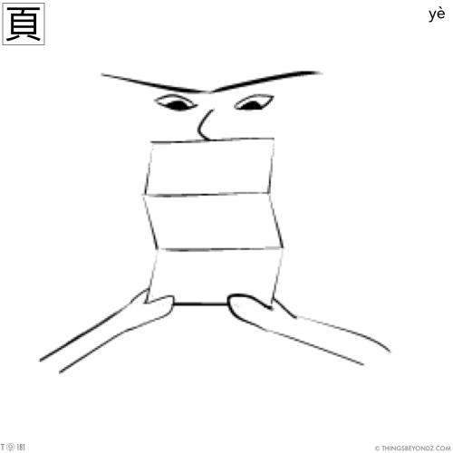 kangxi-radical-9-181-traditional-ye4-page